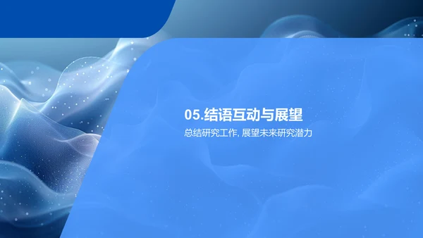 本科答辩实践指南PPT模板