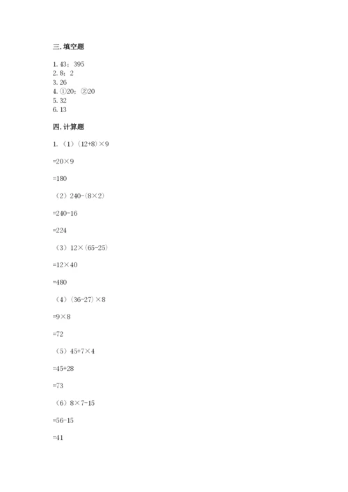 苏教版小学四年级上册数学期末测试卷及完整答案【网校专用】.docx