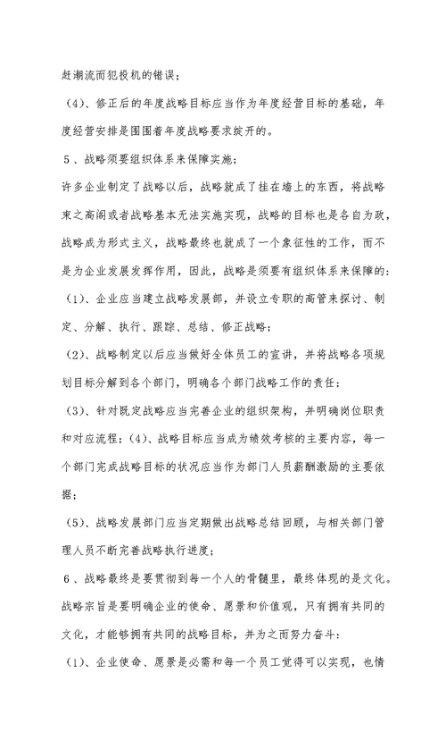 企业战略管理的学习心得体会lmc