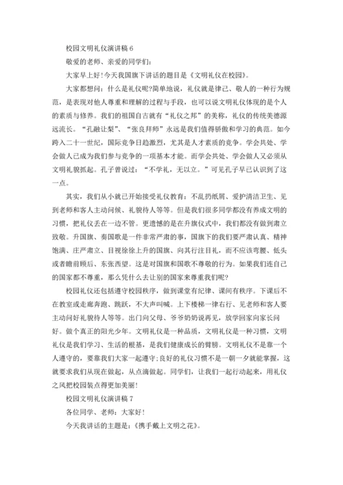 校园文明礼仪演讲稿15篇.docx