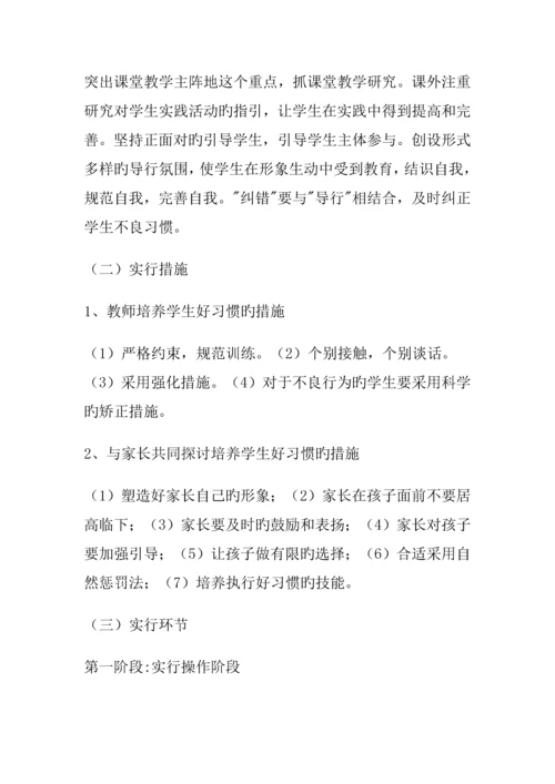 班级好习惯养成教育实施专题方案.docx