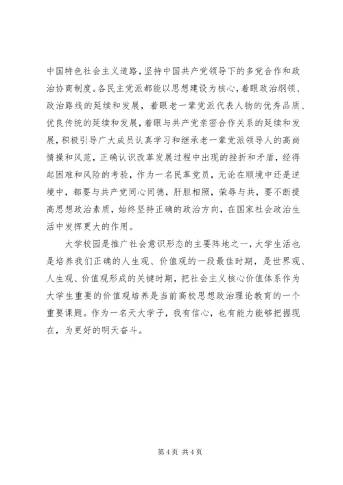 社会主义核心价值观报告 (2).docx