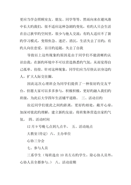 心协联谊活动策划书.docx