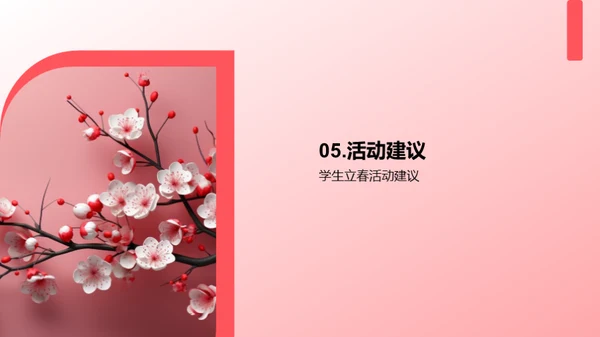 立春节气解析