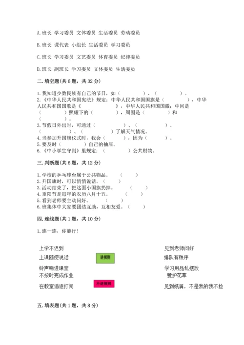部编版小学二年级上册道德与法治期中测试卷含解析答案.docx