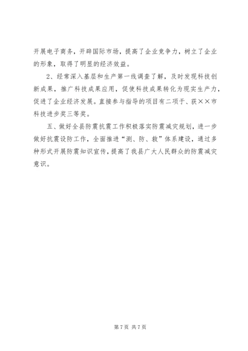 先进工作者申报材料 (8).docx