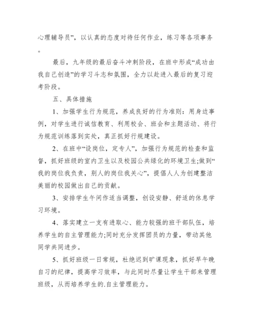 初三班主任工作计划2022第二学期_工作计划范文.docx