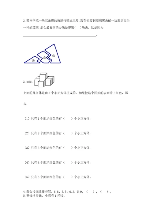 北师大版数学四年级下册期末测试卷最新