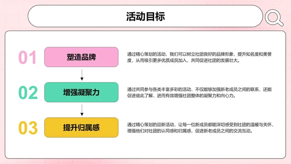彩色插画风社团迎新活动策划PPT模板