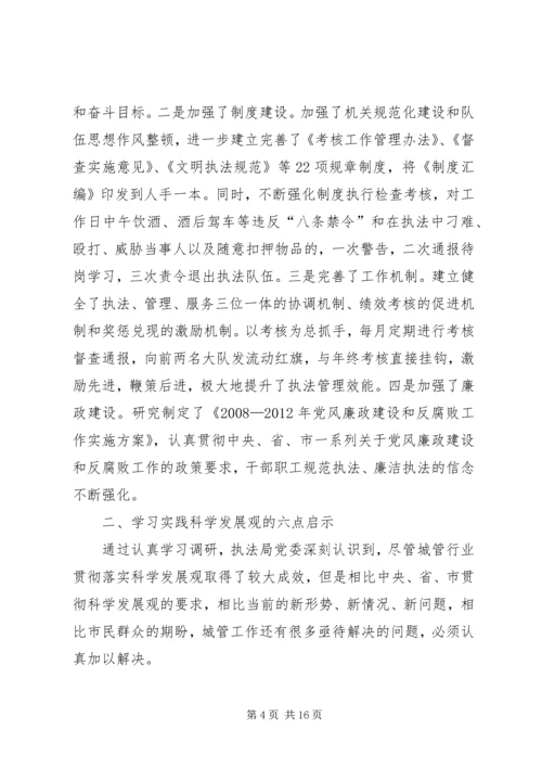 城管执法基本情况调研汇报.docx