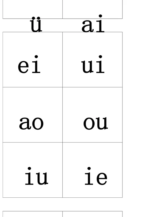 小学一年级汉语拼音字母表卡片