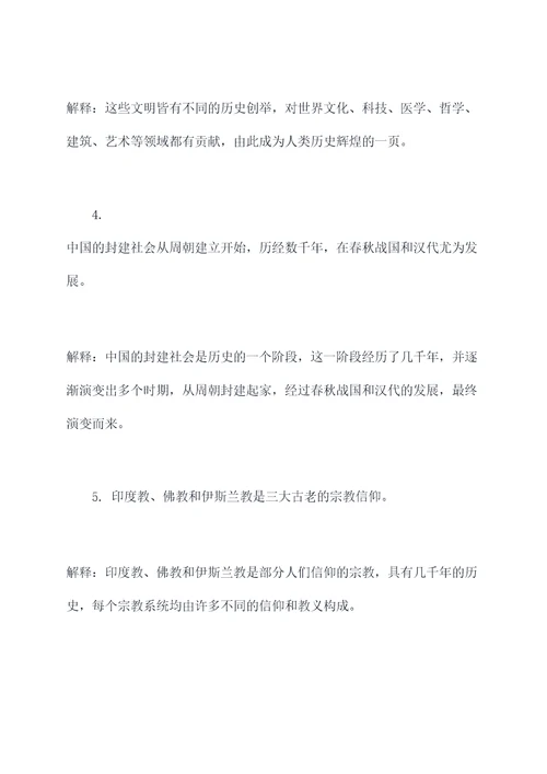 复习历史基础知识