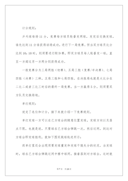 2022乒乓球的比赛规则单打.docx