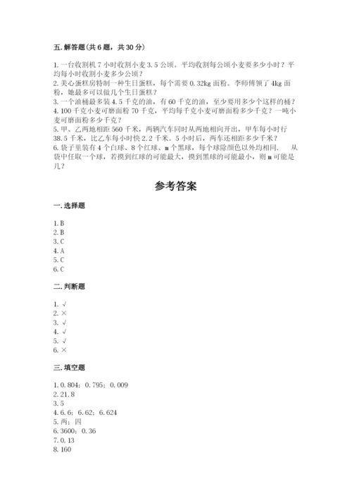 2022五年级上册数学期末测试卷及参考答案【培优b卷】.docx
