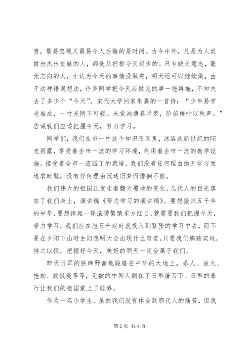 努力学习演讲稿 (5).docx