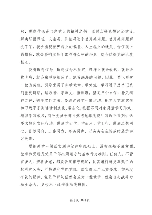 学习两学一做心得体会6篇 (2).docx