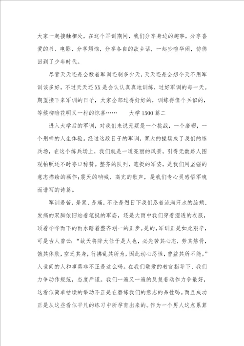 新生军训心得
