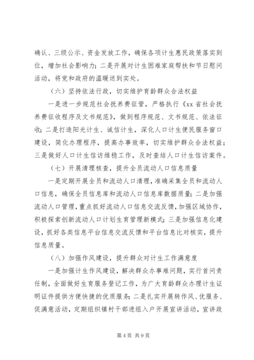 乡镇年度人口计划生育工作计划.docx