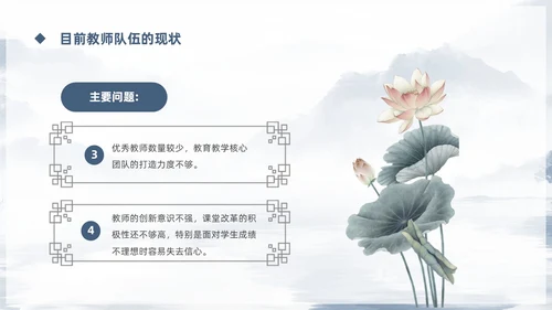蓝色鎏金中国风教师队伍建设培训课件PPT团队