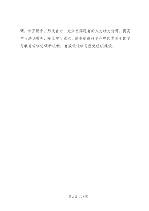 学习型党组织建设策略.docx