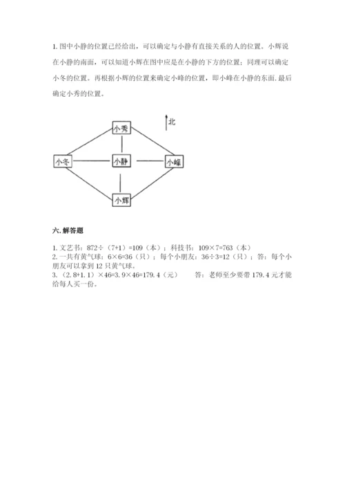 小学数学三年级下册期末测试卷及参考答案（典型题）.docx