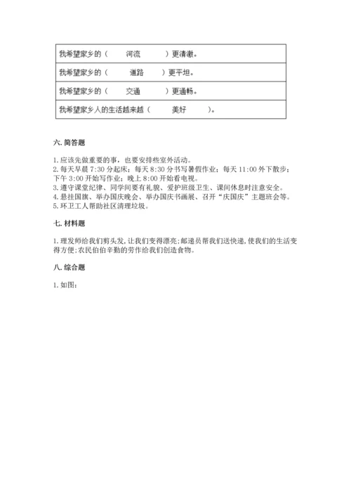 部编版二年级上册道德与法治 期末测试卷及参考答案【综合卷】.docx