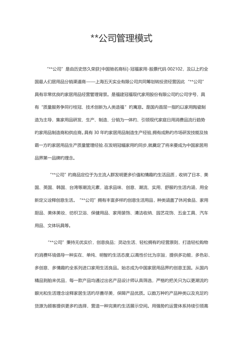 公司股东入股专题方案.docx