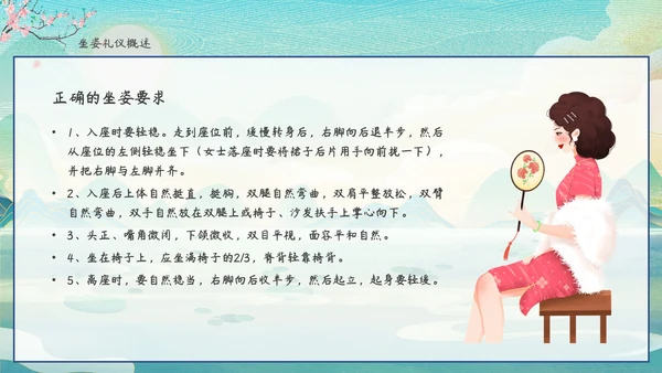中华仪礼之邦坐姿礼仪培训PPT课件模板