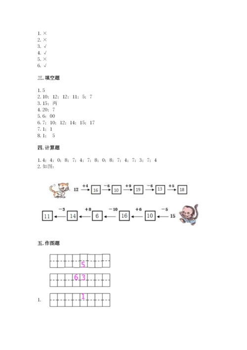 小学一年级上册数学期末测试卷及参考答案【名师推荐】.docx