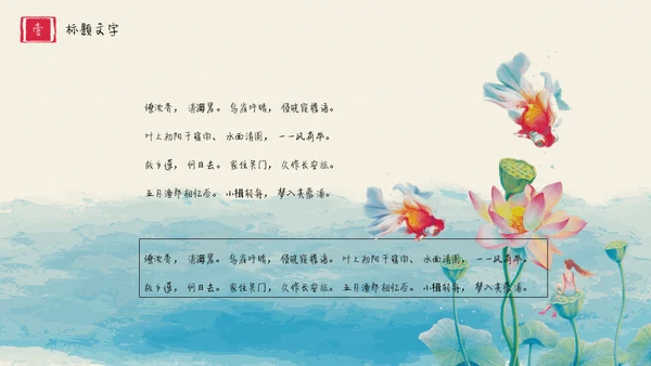 中国风水彩文艺美术荷花绘画通用PPT模板