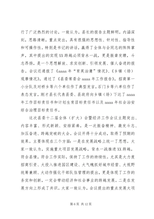 县委经济工作会议主持词.docx