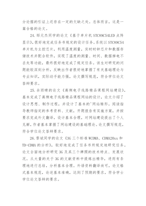 大学毕业论文教师评语.docx