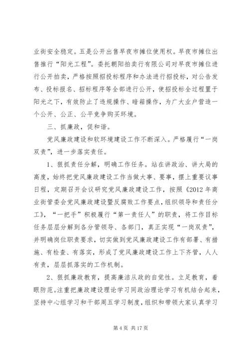 商业街管委会多措并举促进创先争优活动开展.docx