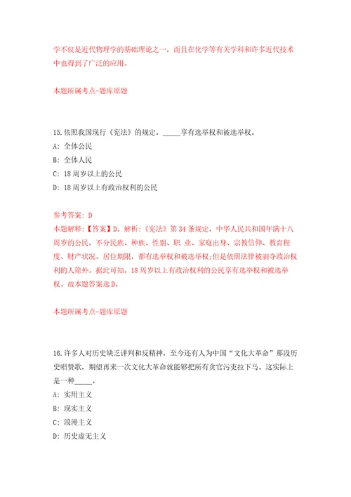 陕西建工控股集团有限公司面向社会公开招聘超高层项目技术人员押题卷第4次