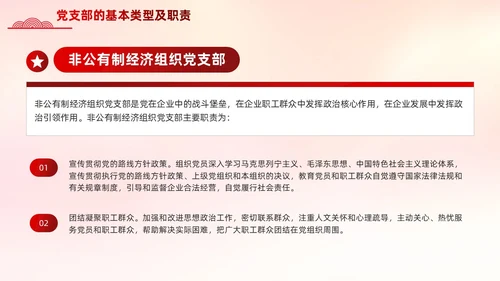 红色党支部基础知识党课党建PPT模板