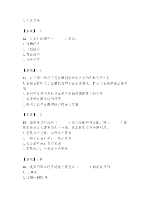 2024年国家电网招聘之经济学类题库附答案【培优】.docx