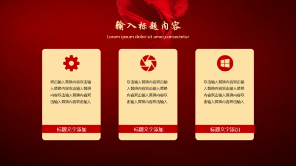 团队精神合作管理通用PPT模板