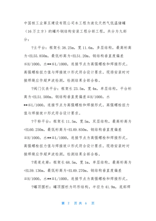 [罐外钢结构安装工程质量自评报告]-数据质量自评报告.docx