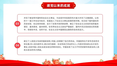 红色水彩国潮七一建党节节日PPT课件