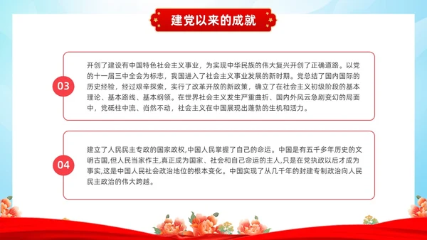 红色水彩国潮七一建党节节日PPT课件