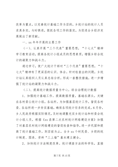 乡镇统计工作总结模板4篇.docx