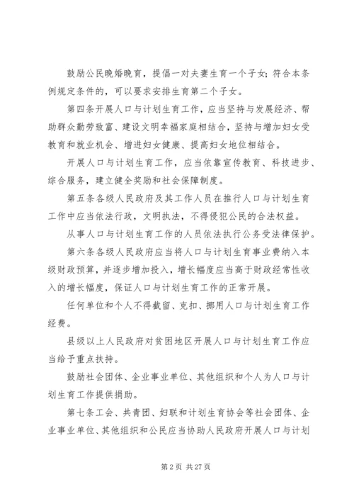 深圳经济特区人口与计划生育条例(5).docx