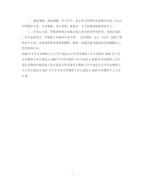 精编之音乐教师工作计划范本示例.docx