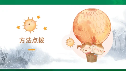 第三单元《习作：缩写故事 》（课件）