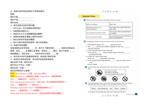 【课堂笔记】Unit 2 No Rules,No Order课文翻译与知识点解析讲义-2025春新人