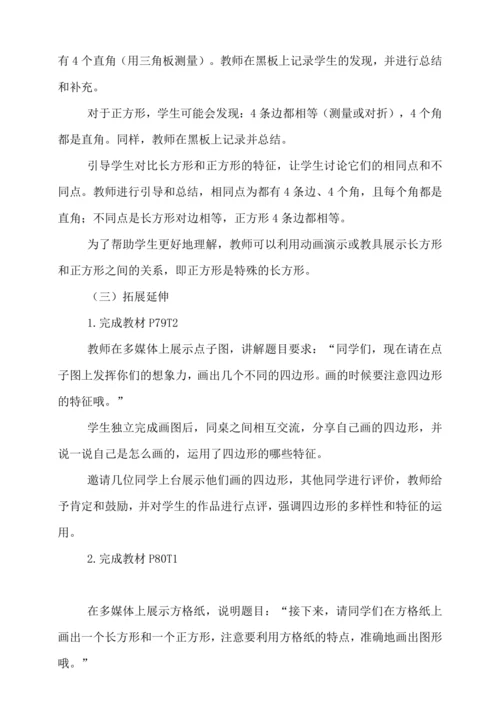 人教版（2024）三年级上册7.1四边形教案