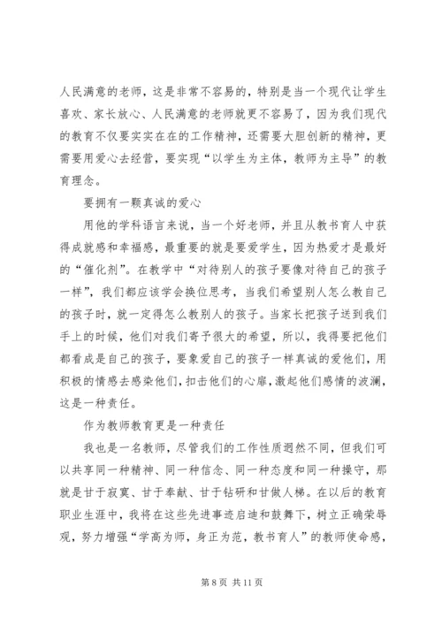 学习左相平心得体会孙艳).docx