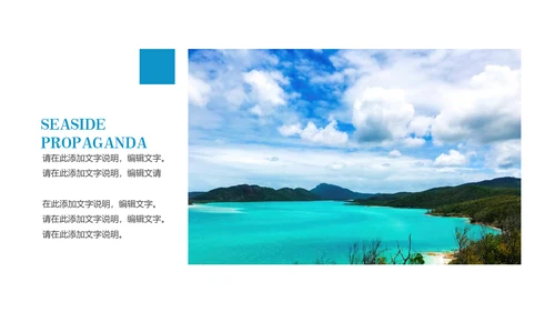三亚旅游海岛宣传画册通用PPT模板