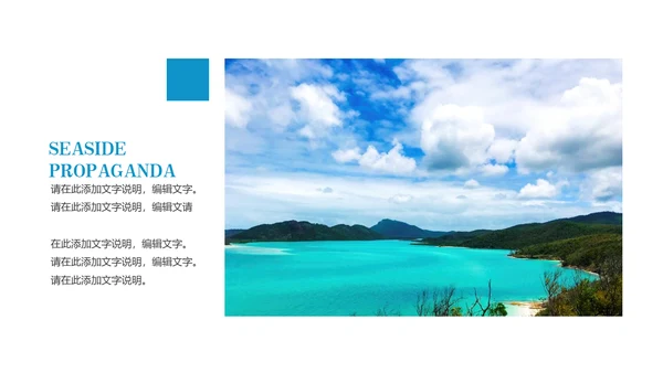 三亚旅游海岛宣传画册通用PPT模板