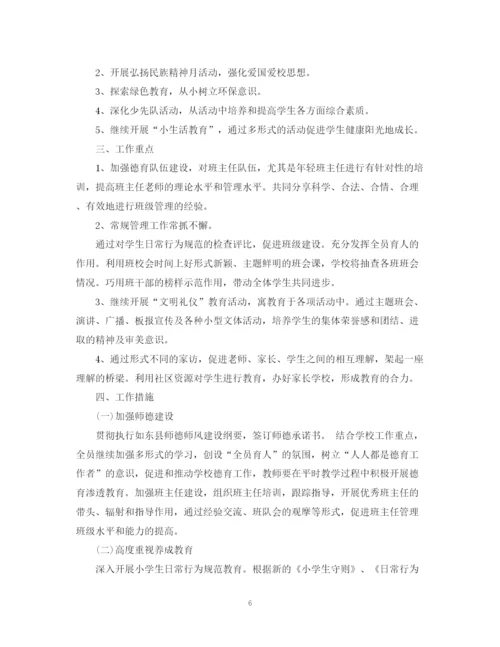 精编之学校十月份德育工作计划范文.docx